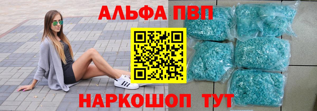 Южно-Сахалинск  хочу наркоту  Alpha-PVP Crystall  Вход с VPN  APVP VHQ 