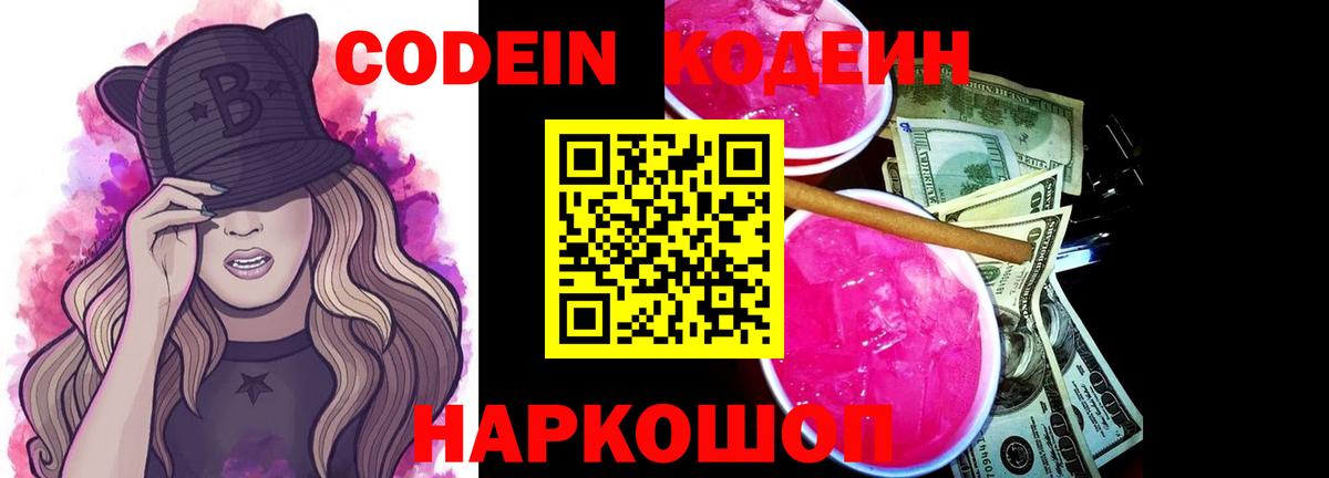 Кодеиновый сироп Lean напиток Lean (лин)  Codein напиток Lean (лин)  Вход с VPN  Южно-Сахалинск 