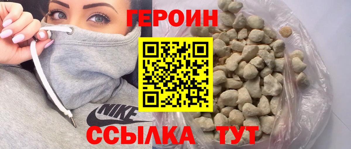 Героин герыч Южно-Сахалинск