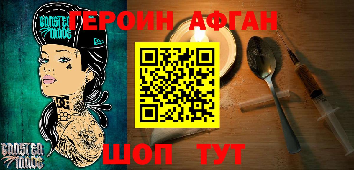 Южно-Сахалинск  ГЕРОИН Афган  Вход с VPN 