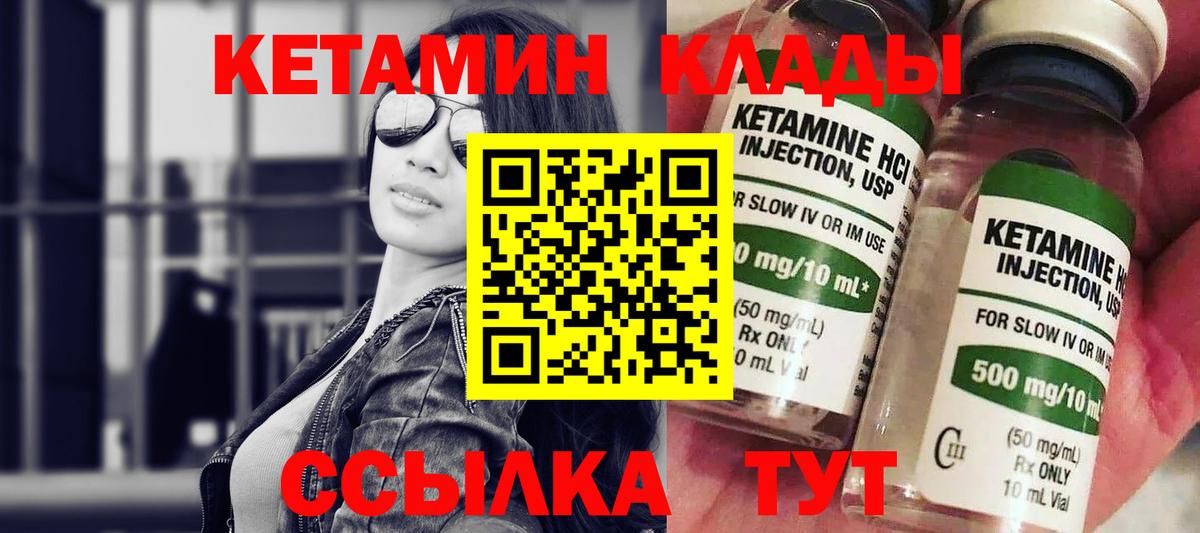 Южно-Сахалинск  Кетамин VHQ  Вход с VPN  Кетамин ketamine 