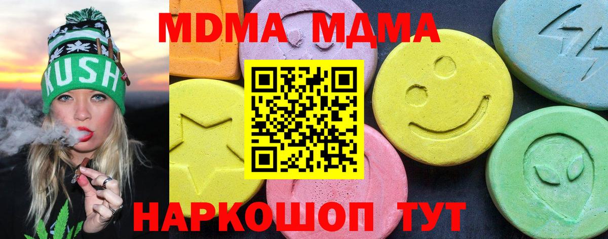 Южно-Сахалинск  МДМА VHQ  MDMA  Вход с VPN 