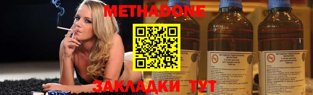 Метадон methadone Южно-Сахалинск